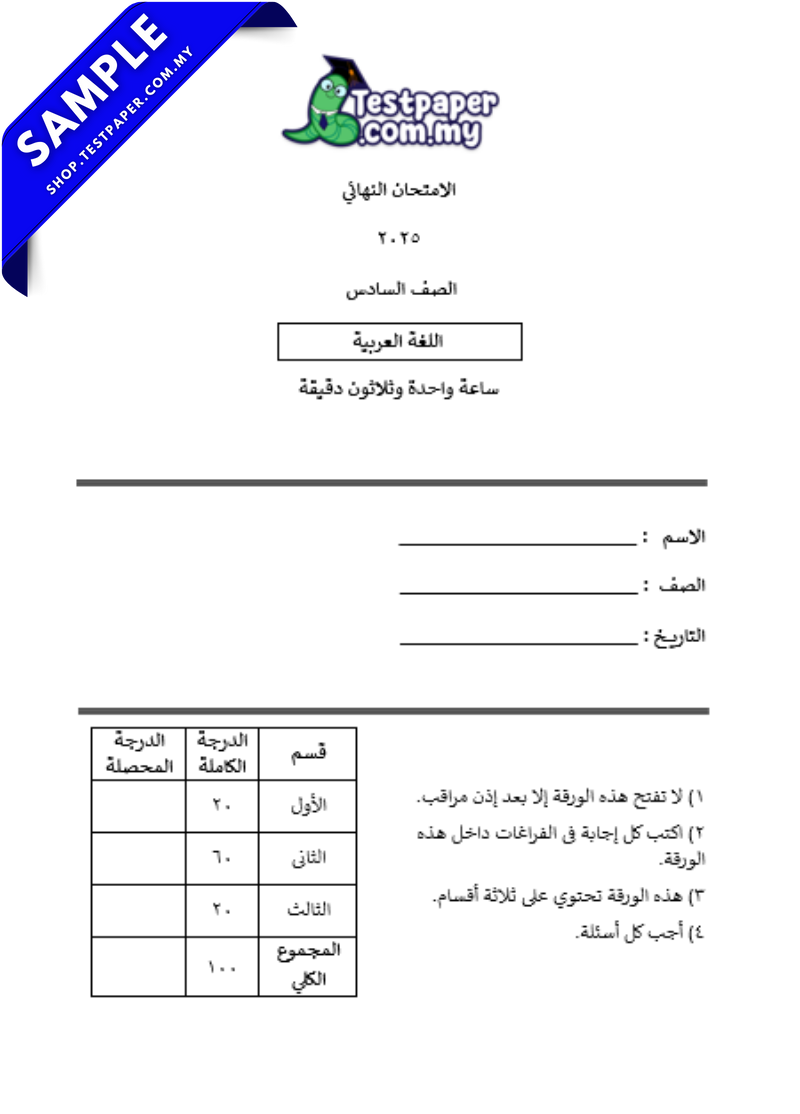 TP1209 - Bahasa Arab : Latihan PSRA 2025